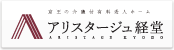 アリスタージュ経堂